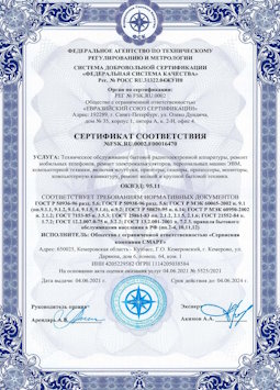 2010.07.06 Балашов - Техническое обслуживание радиоэлектронной аппаратуры, телефонов, ЭВМ