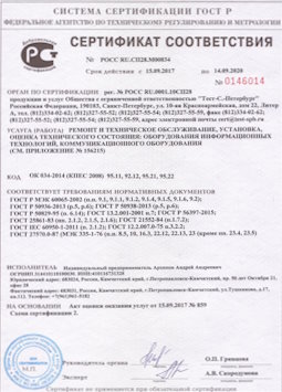 2010.09.16 Балашов - Ремонт и техническое обслуживание коммуникационного оборудования