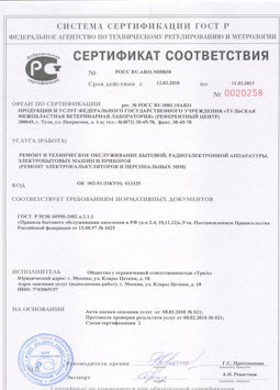 2013.08.05 Балашов - Ремонт, техническое обслуживание радиоэлектронной аппаратуры