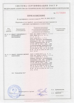 2014.05.20 Балашов - Ремонт компьютеров и периферийного оборудования, приборов эл. техники