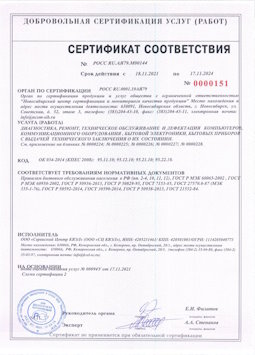 2015.05.25 Балашов - Диагностика, ремонт, техническое обслуживание и дефектация компьютеров