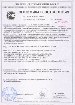 2015.06.25 Балашов - Ремонт и техническое обслуживание, установка, оценка радиоэл. аппаратуры