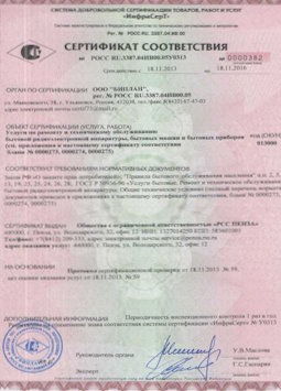 2015.06.25 Балашов - Услуги по ремонту и техническому обслуживанию приборов радиоэл. аппаратуры