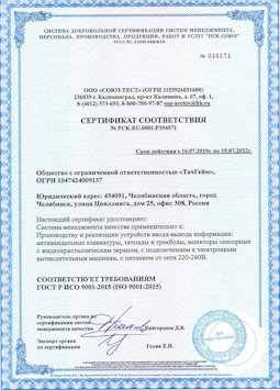 2015.07.15 Балашов - Производство и реализация устройств ввода-вывода информации