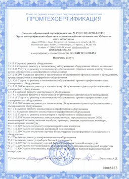 2017.04.07 Балашов - Услуги по ремонту и техническому обслуживанию компьютеров